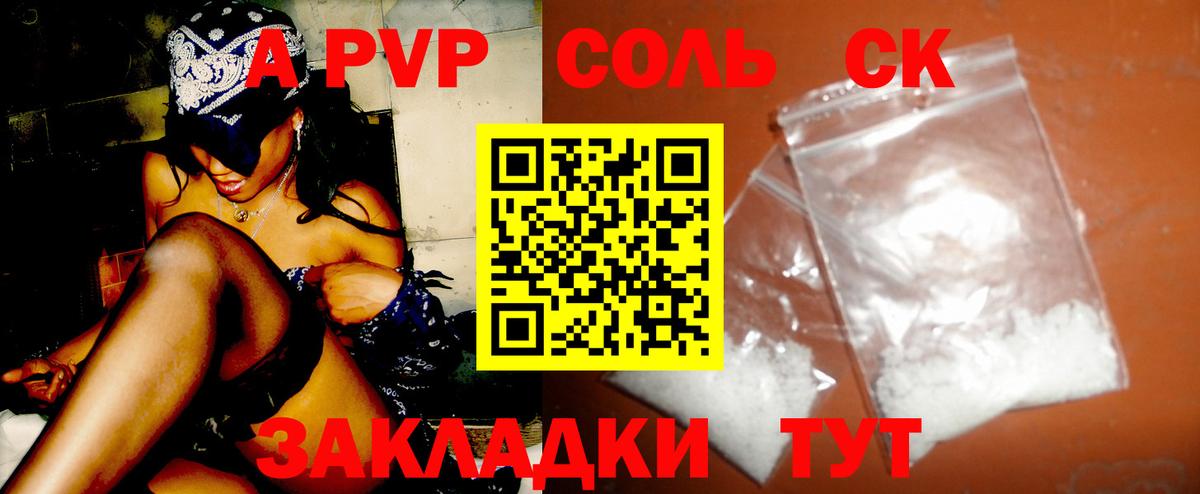 Гулькевичи  A PVP  A PVP крисы CK  Вход с VPN  APVP Соль 