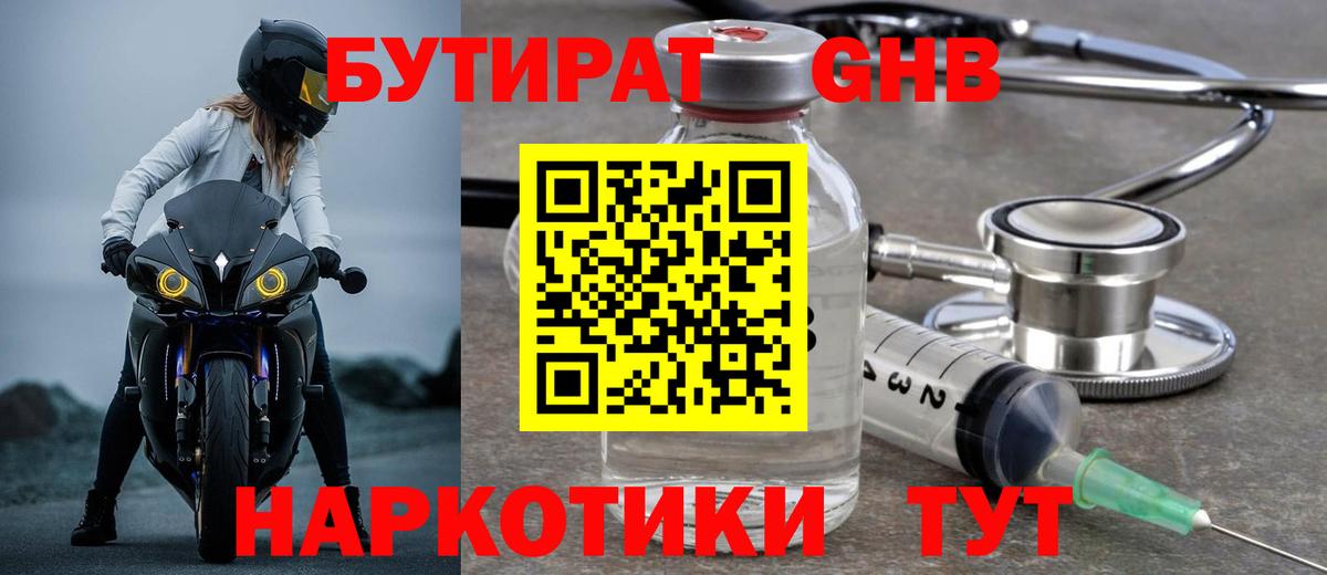 Гулькевичи  БУТИРАТ BDO 33%  Вход с VPN 