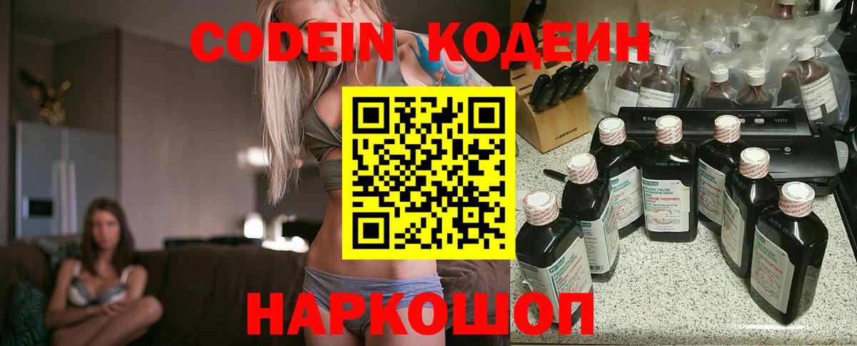 Кодеиновый сироп Lean напиток Lean (лин) Гулькевичи