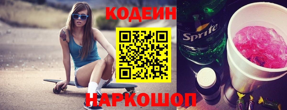 Гулькевичи  Codein напиток Lean (лин)  Кодеин Purple Drank  Вход с VPN 