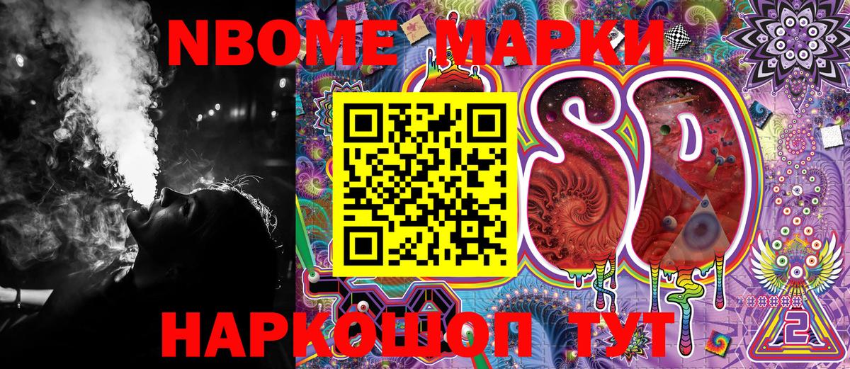 Марки N-bome 1,8мг  Вход с VPN  купить наркоту  Гулькевичи 